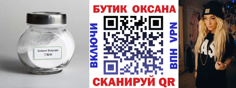 Бутират жидкий экстази  хочу   Нестеров 